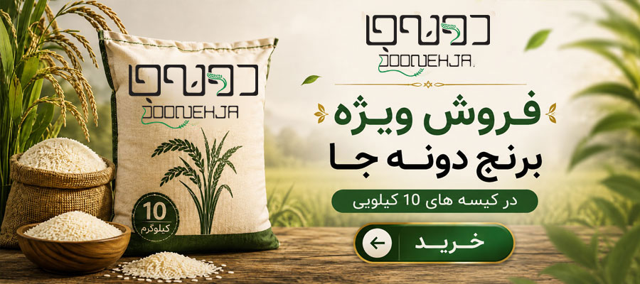 برنج 10 گیلوگرمی