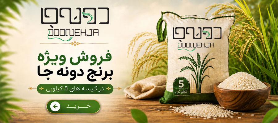 برنج 5 گیلوگرمی
